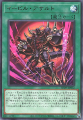 This is an image for the product Evil Assault that has a rarity of Rare in the Supreme Darkness with a card code of SUDA-JP052 that is available on the TEKKX Product website.