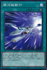 This is an image for the product Galaxy Journey that has a rarity of Common in the Premium Pack 2025 with a card code of 25PP-JP013 that is available on the TEKKX Product website.