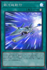 This is an image for the product Galaxy Journey that has a rarity of Super Rare in the Premium Pack 2025 with a card code of 25PP-JP013 that is available on the TEKKX Product website.