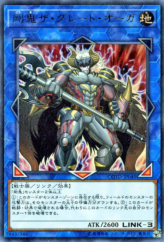 This is an image for the product Gouki The Great Ogre that has a rarity of Ultra Rare in the Code of the Duelist with a card code of COTD-JP045 that is available on the TEKKX Product website.