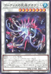 This is an image for the product Guoglim, Spear of the Ghoti that has a rarity of Common in the World Premiere Pack 2023 with a card code of WPP4-JP023 that is available on the TEKKX Product website.