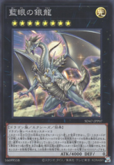 This is an image for the product Indigo-Eyes Silver Dragon that has a rarity of Super Rare in the Structure Deck: Advent of the Eyes of Blue Legendary Majesty Inheritance Pack with a card code of SD47-JPP07 that is available on the TEKKX Product website.