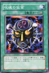 This is an image for the product Mask of the Accursed that has a rarity of Common in the Beginner's Edition 1 with a card code of BE1-JP222 that is available on the TEKKX Product website.