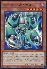 This is an image for the product Motor Kaiser that has a rarity of Common in the Premium Pack 2025 with a card code of 25PP-JP001 that is available on the TEKKX Product website.