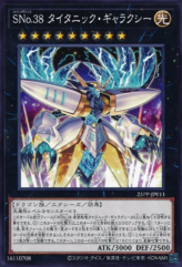 This is an image for the product Number S38: Titanic Galaxy that has a rarity of Common in the Premium Pack 2025 with a card code of 25PP-JP011 that is available on the TEKKX Product website.