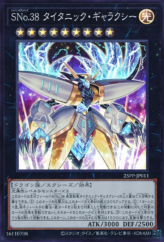 This is an image for the product Number S38: Titanic Galaxy that has a rarity of Super Rare in the Premium Pack 2025 with a card code of 25PP-JP011 that is available on the TEKKX Product website.