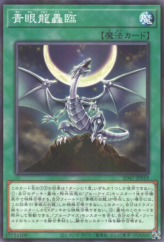 This is an image for the product Roar of the Blue-Eyed Dragons that has a rarity of Normal Parallel Rare in the Structure Deck: Advent of the Eyes of Blue with a card code of SD47-JP019 that is available on the TEKKX Product website.