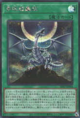 This is an image for the product Roar of the Blue-Eyed Dragons that has a rarity of Secret Rare in the Structure Deck: Advent of the Eyes of Blue with a card code of SD47-JP019 that is available on the TEKKX Product website.