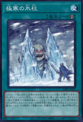 This is an image for the product Twin Pillars of Ice that has a rarity of Common in the Premium Pack 2025 with a card code of 25PP-JP005 that is available on the TEKKX Product website.