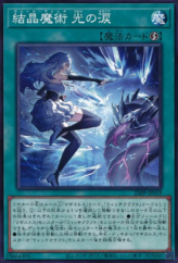 This is an image for the product Verre Magic - Lacrima of Light that has a rarity of Common in the Premium Pack 2025 with a card code of 25PP-JP019 that is available on the TEKKX Product website.