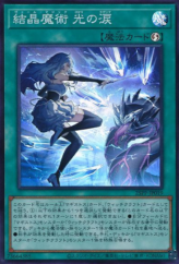 This is an image for the product Verre Magic - Lacrima of Light that has a rarity of Super Rare in the Premium Pack 2025 with a card code of 25PP-JP019 that is available on the TEKKX Product website.