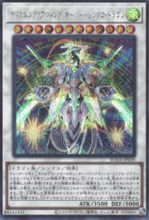 This is an image for the product Crystal Clear Wing Over Synchro Dragon that has a rarity of Secret Rare in the Supreme Darkness with a card code of SUDA-JP039 that is available on the TEKKX Product website.