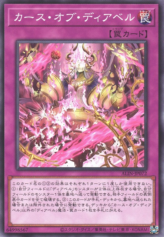 This is an image for the product Curse of Diabell that has a rarity of Common in the Alliance Insight with a card code of ALIN-JP072 that is available on the TEKKX Product website.