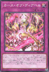 This is an image for the product Curse of Diabell that has a rarity of Common in the Alliance Insight with a card code of ALIN-JP072 that is available on the TEKKX Product website.