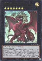 This is an image for the product Disaster, Dragon Ruler of Paranormalities that has a rarity of Ultra Rare in the Alliance Insight with a card code of ALIN-JP049 that is available on the TEKKX Product website.