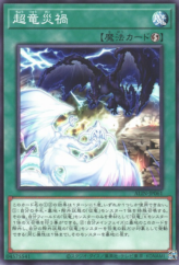 This is an image for the product Dragocalamity that has a rarity of Common in the Alliance Insight with a card code of ALIN-JP061 that is available on the TEKKX Product website.