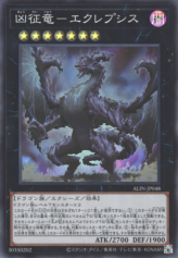 This is an image for the product Eclepsis, Dragon Ruler of Woes that has a rarity of Super Rare in the Alliance Insight with a card code of ALIN-JP048 that is available on the TEKKX Product website.