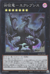 This is an image for the product Eclepsis, Dragon Ruler of Woes that has a rarity of Super Rare in the Alliance Insight with a card code of ALIN-JP048 that is available on the TEKKX Product website.