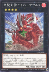 This is an image for the product Ferociously Angered Sabersaurus that has a rarity of Common in the Alliance Insight with a card code of ALIN-JP050 that is available on the TEKKX Product website.