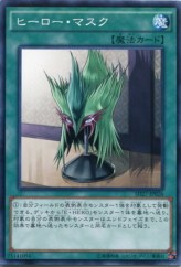 This is an image for the product Hero Mask that has a rarity of Common in the Structure Deck: HERO's Strike with a card code of SD27-JP026 that is available on the TEKKX Product website.