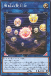 This is an image for the product Hieratic Seal of the Heavenly Spheres that has a rarity of Common in the Structure Deck: Advent of the Eyes of Blue with a card code of SD47-JP041 that is available on the TEKKX Product website.