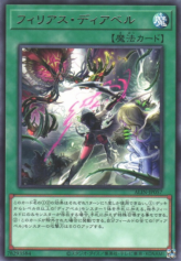 This is an image for the product Philias Diabell that has a rarity of Rare in the Alliance Insight with a card code of ALIN-JP057 that is available on the TEKKX Product website.