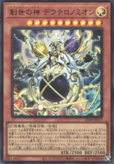 This is an image for the product Regenesis God Deuteronomion that has a rarity of Ultra Rare in the Alliance Insight with a card code of ALIN-JP017 that is available on the TEKKX Product website.