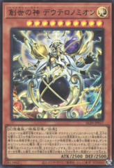 This is an image for the product Regenesis God Deuteronomion that has a rarity of Ultra Rare in the Alliance Insight with a card code of ALIN-JP017 that is available on the TEKKX Product website.