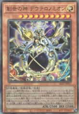 This is an image for the product Regenesis God Deuteronomion that has a rarity of Ultimate Rare in the Alliance Insight with a card code of ALIN-JP017 that is available on the TEKKX Product website.