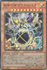 This is an image for the product Regenesis God Deuteronomion that has a rarity of Ultimate Rare in the Alliance Insight with a card code of ALIN-JP017 that is available on the TEKKX Product website.