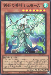 This is an image for the product Regenesis Sage Shemot that has a rarity of Super Rare in the Alliance Insight with a card code of ALIN-JP014 that is available on the TEKKX Product website.