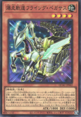This is an image for the product Flying Pegasus Railroad Stampede that has a rarity of Super Rare in the Quarter Century Art Collection with a card code of QCAC-JP062 that is available on the TEKKX Product website.