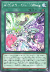 This is an image for the product Argostars - Giantslaying that has a rarity of Common in the Alliance Insight with a card code of ALIN-JP062 that is available on the TEKKX Product website.