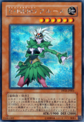 This is an image for the product Elemental HERO Poison Rose that has a rarity of Secret Rare in the Premium Pack 10 with a card code of PP10-JP003 that is available on the TEKKX Product website.