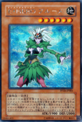 This is an image for the product Elemental HERO Poison Rose that has a rarity of Secret Rare in the Premium Pack 10 with a card code of PP10-JP003 that is available on the TEKKX Product website.