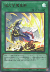This is an image for the product Gordian Slicer that has a rarity of Ultra Rare in the Alliance Insight with a card code of ALIN-JP066 that is available on the TEKKX Product website.