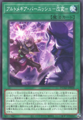 This is an image for the product Artmegia Banish - Change that has a rarity of Common in the Duelist's Advance with a card code of DUAD-JP058 that is available on the TEKKX Product website.