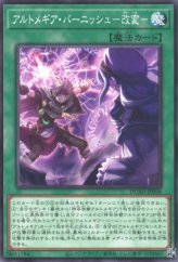 This is an image for the product Artmegia Banish - Change that has a rarity of Common in the Duelist's Advance with a card code of DUAD-JP058 that is available on the TEKKX Product website.