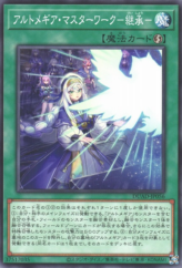 This is an image for the product Artmegia Masterwork - Succession that has a rarity of Common in the Duelist's Advance with a card code of DUAD-JP056 that is available on the TEKKX Product website.
