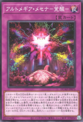 This is an image for the product Artmegia Messena - Awakening that has a rarity of Common in the Duelist's Advance with a card code of DUAD-JP075 that is available on the TEKKX Product website.