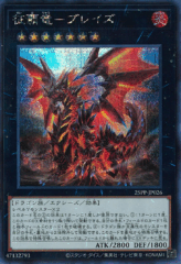This is an image for the product Blaze, Supreme Ruler of all Dragons that has a rarity of Secret Rare in the Premium Pack 2025 with a card code of 25PP-JP026 that is available on the TEKKX Product website.
