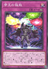 This is an image for the product Culmination of the Monarchs that has a rarity of Common in the Duelist's Advance with a card code of DUAD-JP076 that is available on the TEKKX Product website.