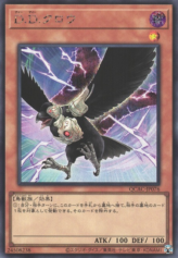 This is an image for the product D.D. Crow that has a rarity of Secret Rare in the Quarter Century Art Collection with a card code of QCAC-JP076 that is available on the TEKKX Product website.