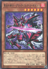 This is an image for the product Dark Flare Swordsman that has a rarity of Rare in the Duelist's Advance with a card code of DUAD-JP019 that is available on the TEKKX Product website.