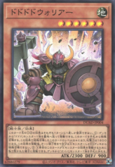 This is an image for the product Dodododo Warrior that has a rarity of Super Rare in the Duelist's Advance with a card code of DUAD-JP004 that is available on the TEKKX Product website.