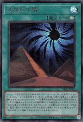 This is an image for the product Ebon Sun that has a rarity of Secret Rare in the Premium Pack 2024 with a card code of 24PP-JP007 that is available on the TEKKX Product website.
