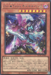 This is an image for the product Evil★Twins Ki-sikil & Lil-la that has a rarity of Secret Rare in the Quarter Century Art Collection with a card code of QCAC-JP083 that is available on the TEKKX Product website.