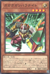 This is an image for the product Gagaga Ganbara Knight that has a rarity of Common in the Duelist's Advance with a card code of DUAD-JP002 that is available on the TEKKX Product website.