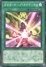 This is an image for the product Gagaga Hope Tactics that has a rarity of Common in the Duelist's Advance with a card code of DUAD-JP052 that is available on the TEKKX Product website.