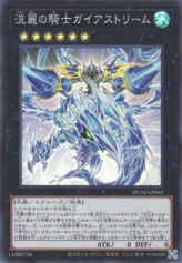 This is an image for the product Gaia Stream, the Graceful Force that has a rarity of Super Rare in the Duelist's Advance with a card code of DUAD-JP047 that is available on the TEKKX Product website.